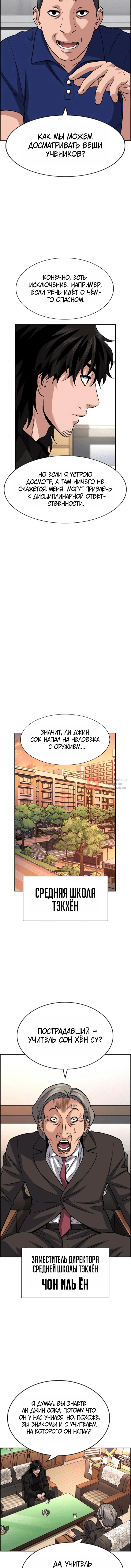 Глава 263, Страница 10