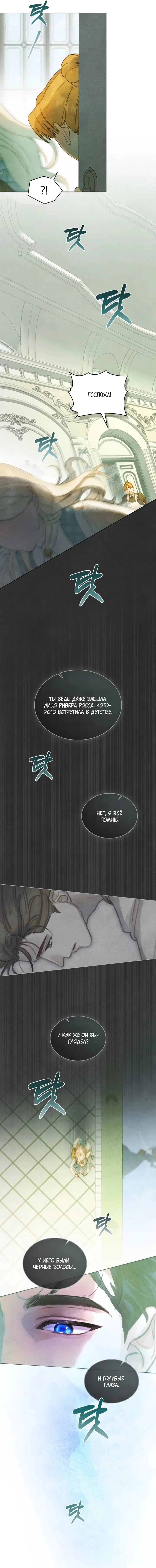 Глава 34, Страница 7