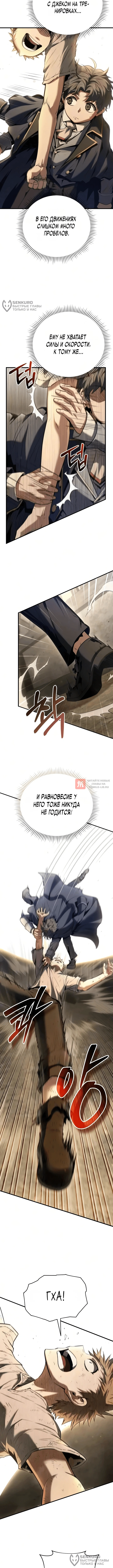 Глава 20, Страница 4