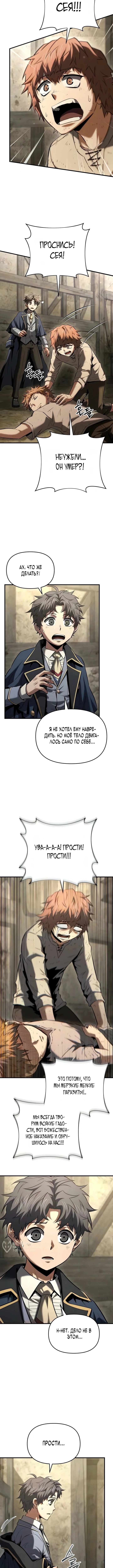 Глава 20, Страница 5