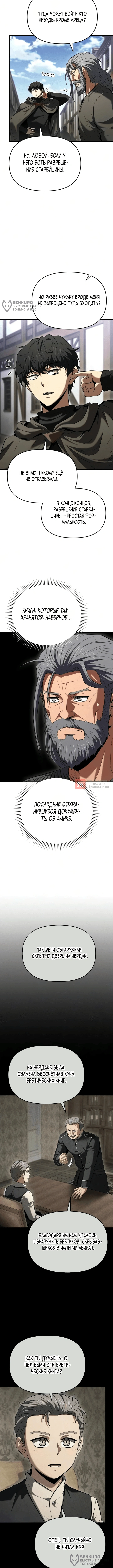 Глава 20, Страница 8