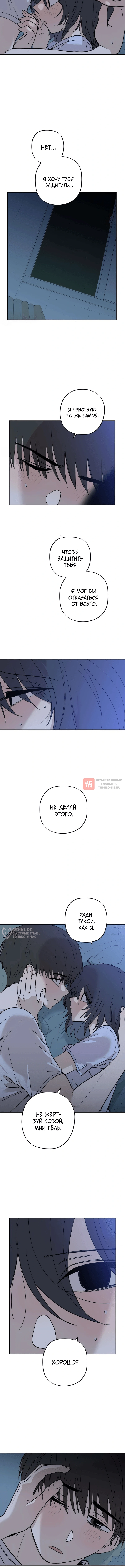 Глава 21, Страница 10