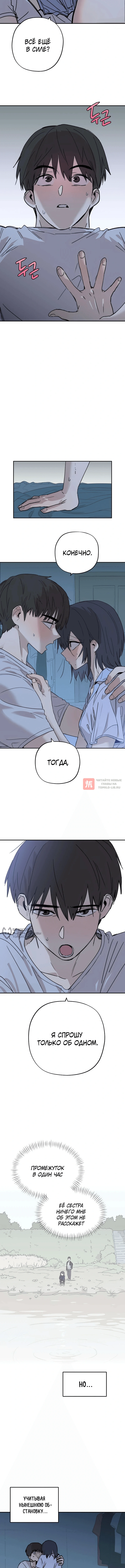 Глава 21, Страница 14