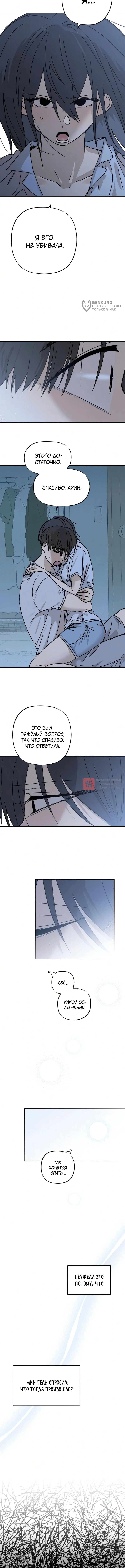 Глава 22, Страница 8