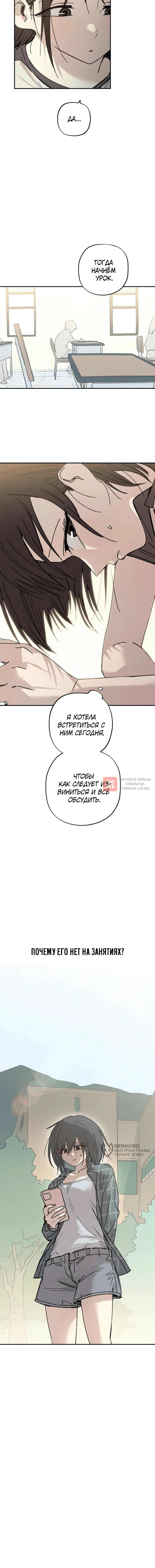 Глава 22, Страница 18