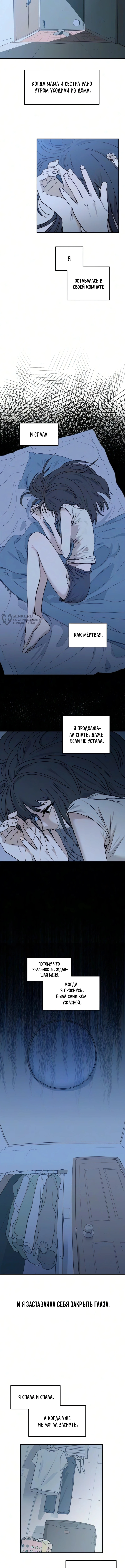 Глава 23, Страница 3