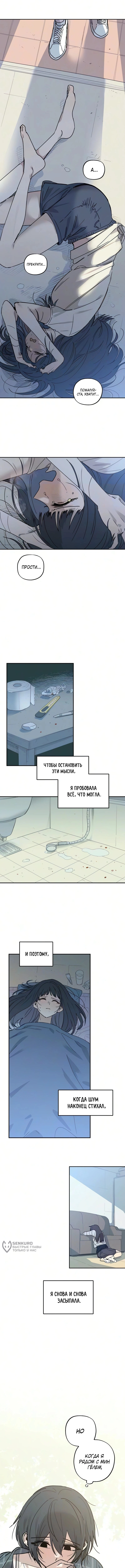 Глава 23, Страница 5