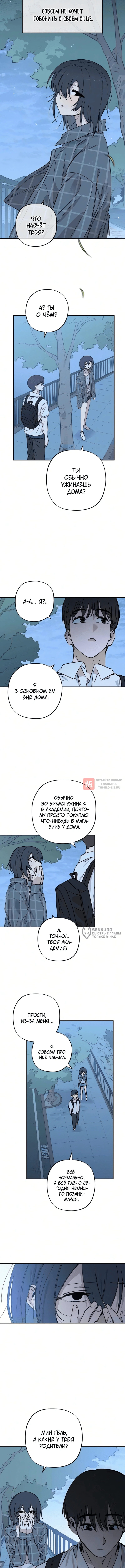 Глава 24, Страница 10