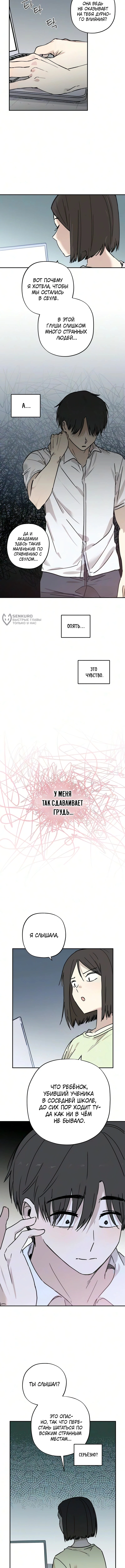 Глава 25, Страница 3