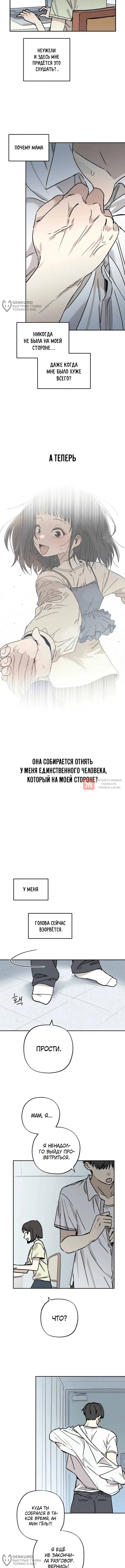 Глава 25, Страница 4