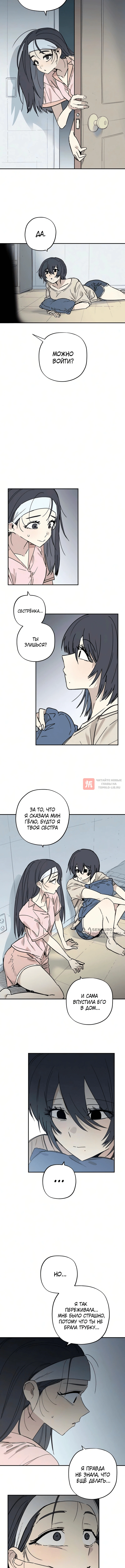 Глава 25, Страница 6