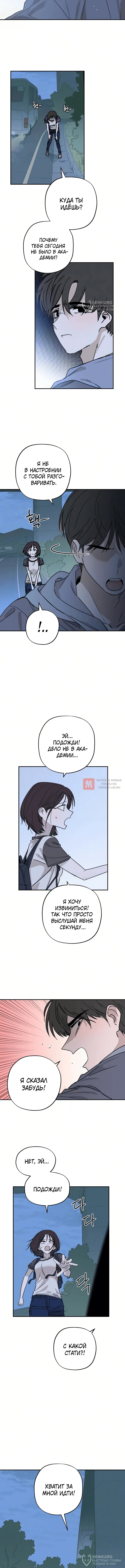 Глава 25, Страница 12