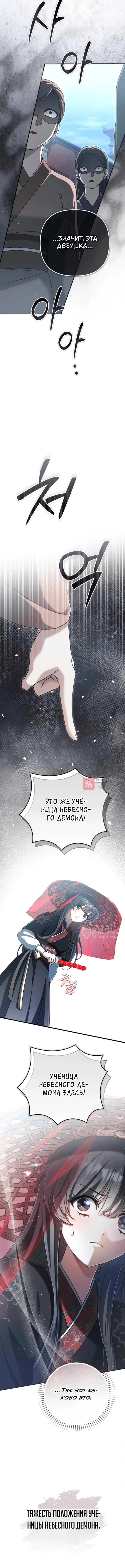 Глава 37, Страница 2