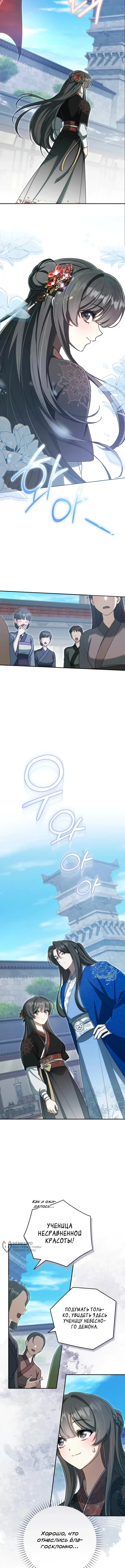 Глава 37, Страница 5
