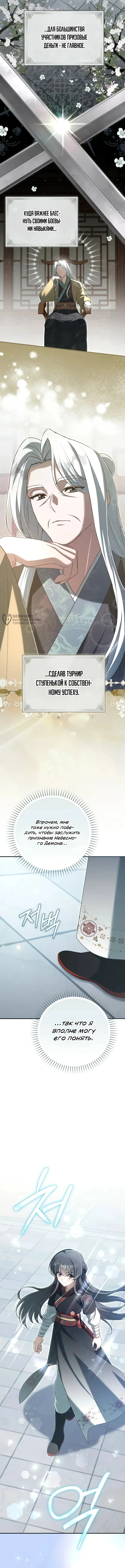 Глава 38, Страница 3