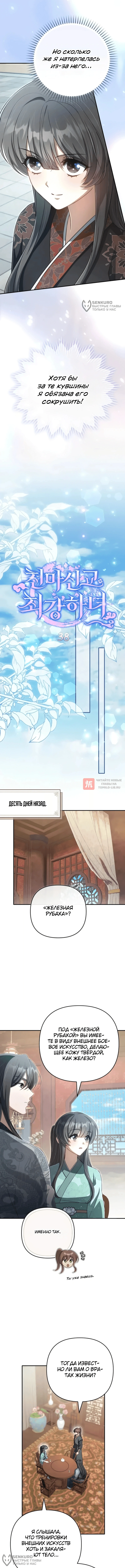 Глава 38, Страница 4
