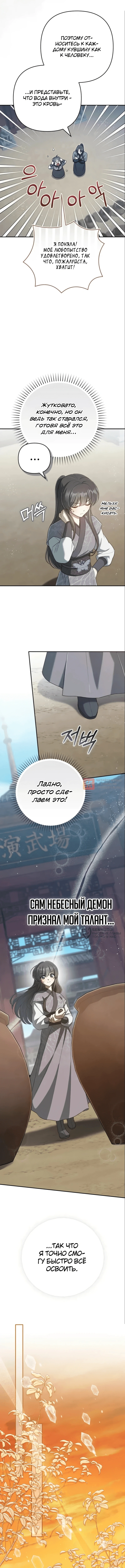Глава 38, Страница 10