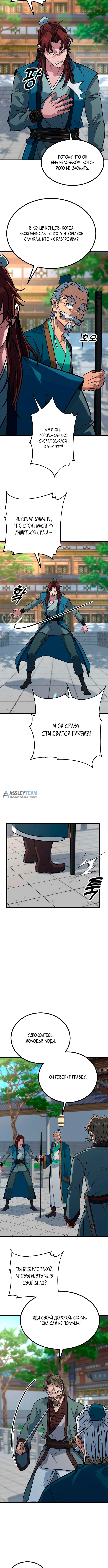 Глава 16, Страница 3