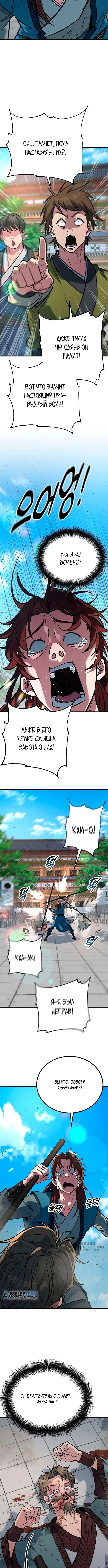 Глава 16, Страница 9