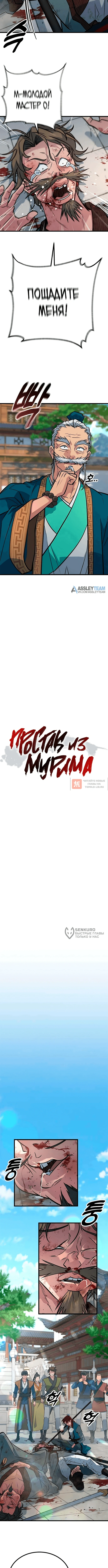 Глава 16, Страница 10