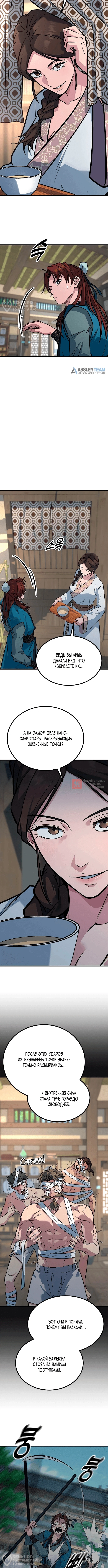 Глава 17, Страница 8