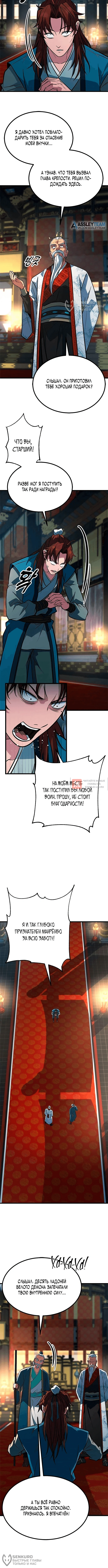 Глава 18, Страница 4