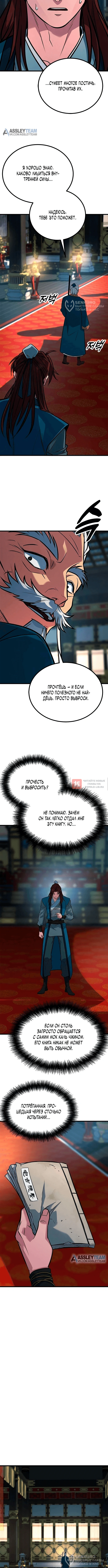 Глава 18, Страница 8