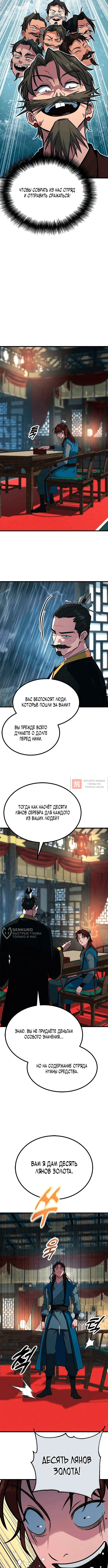 Глава 18, Страница 14