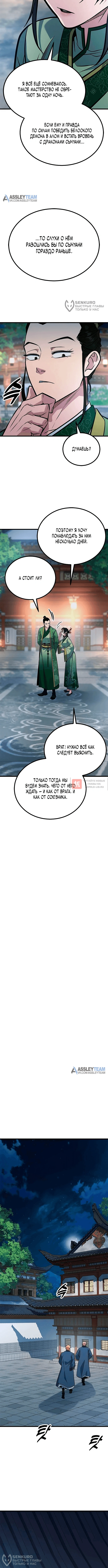 Глава 19, Страница 16