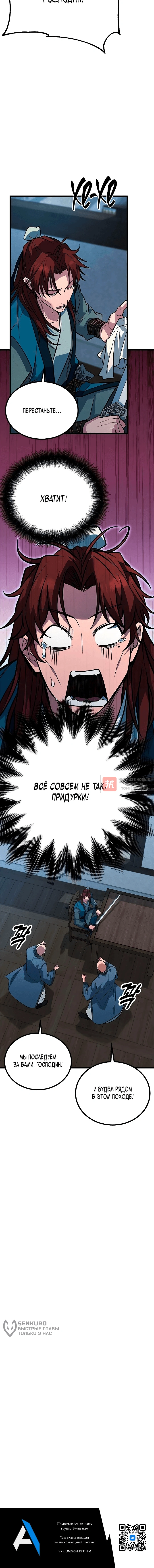 Глава 19, Страница 18