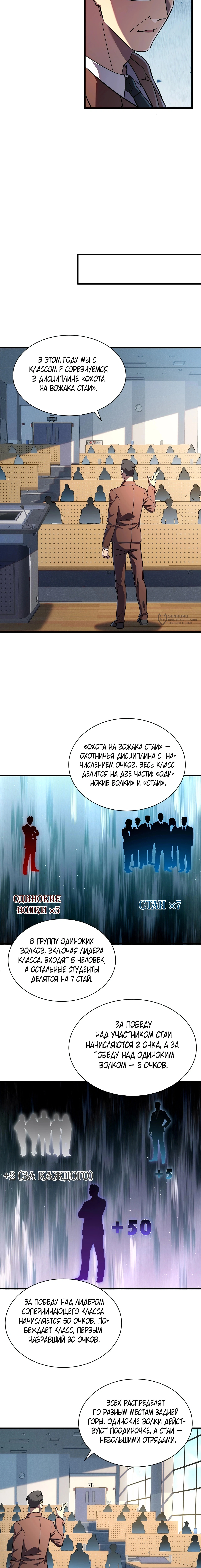 Глава 6, Страница 7