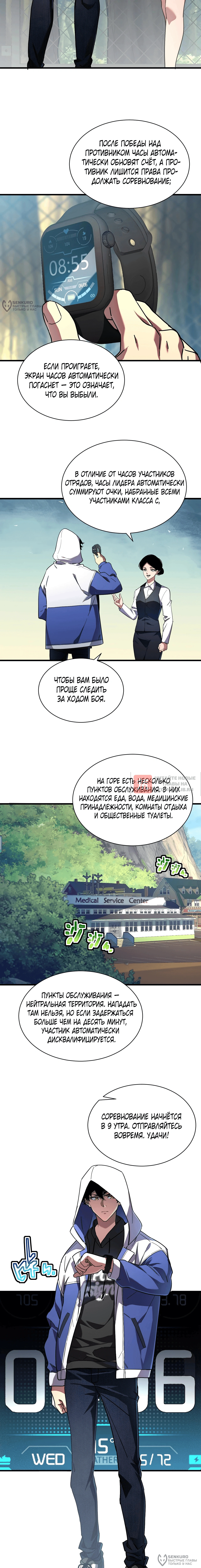 Глава 6, Страница 12