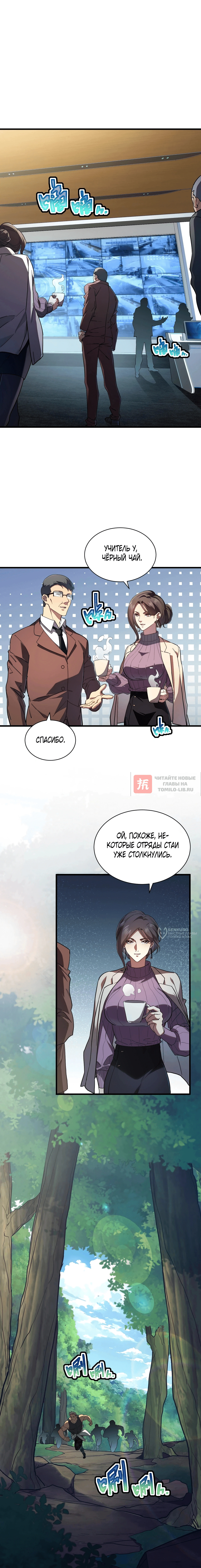 Глава 7, Страница 2