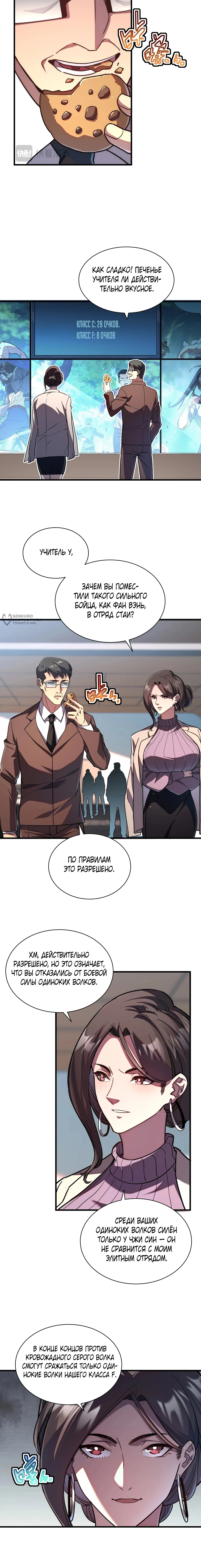 Глава 7, Страница 7