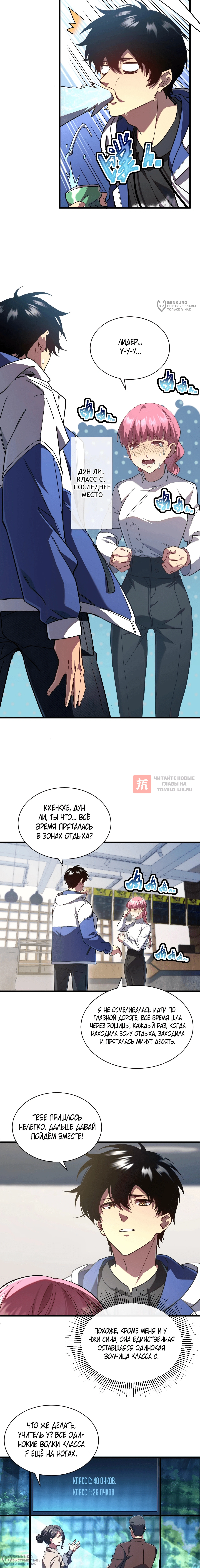Глава 7, Страница 12