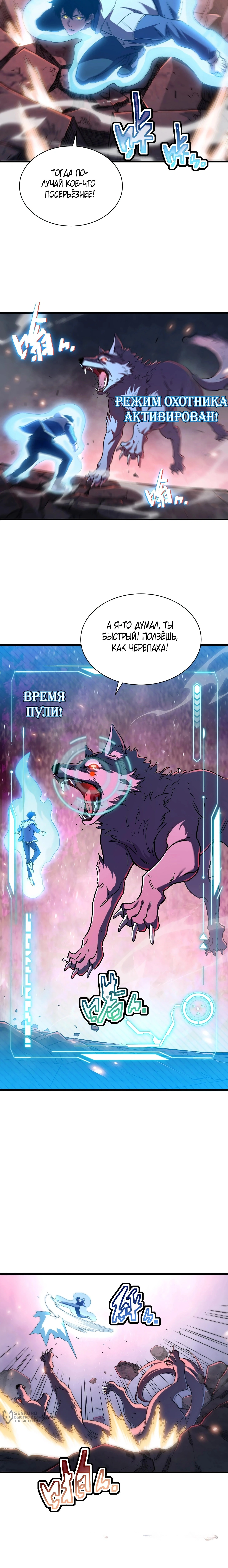 Глава 9, Страница 13