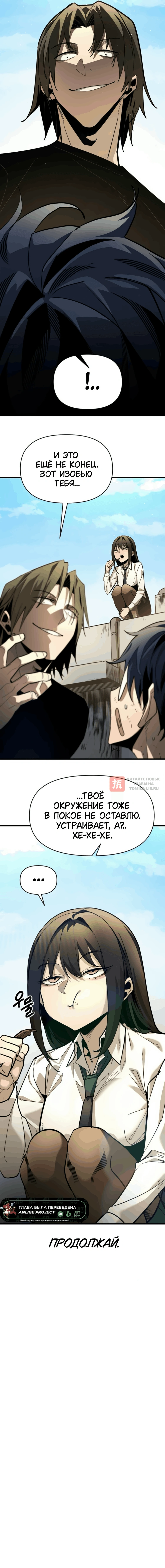Глава 17, Страница 10