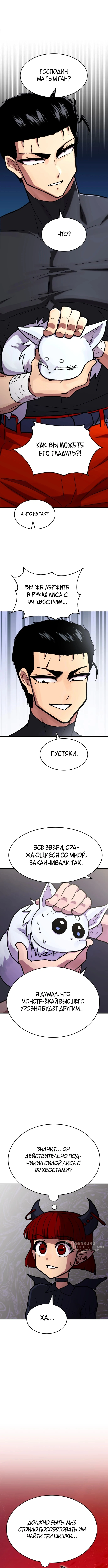 Глава 4, Страница 5