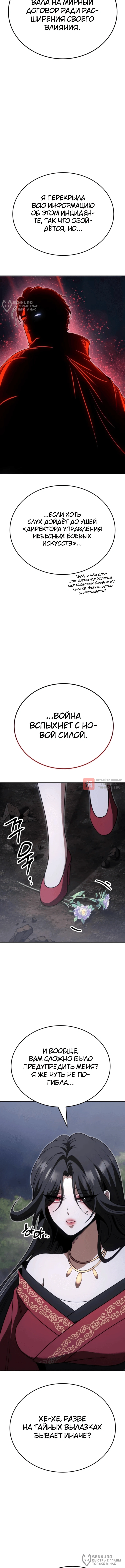 Глава 15, Страница 8