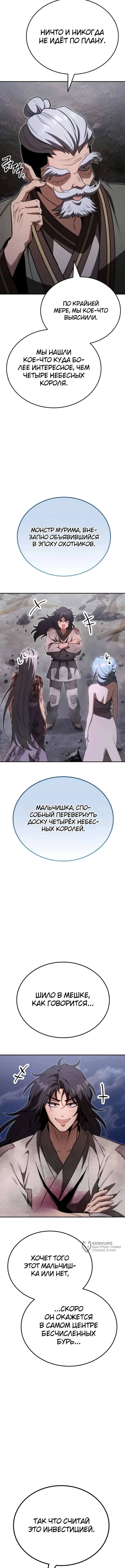 Глава 15, Страница 9