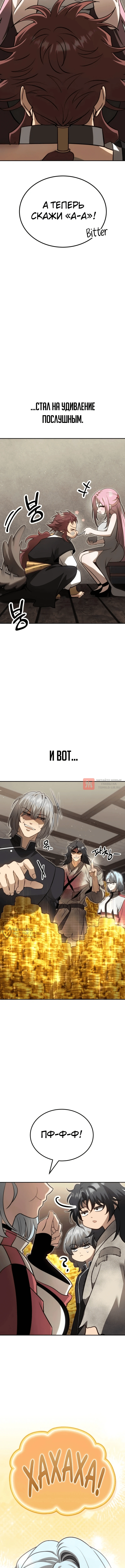 Глава 15, Страница 14