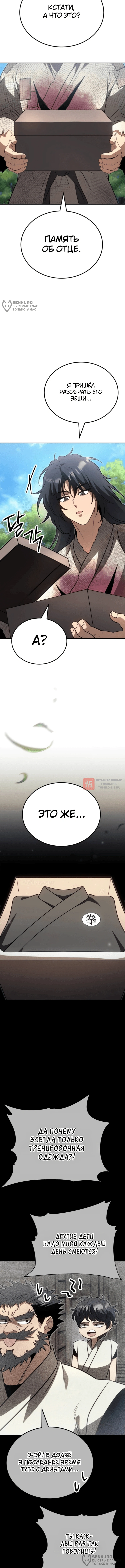 Глава 15, Страница 20