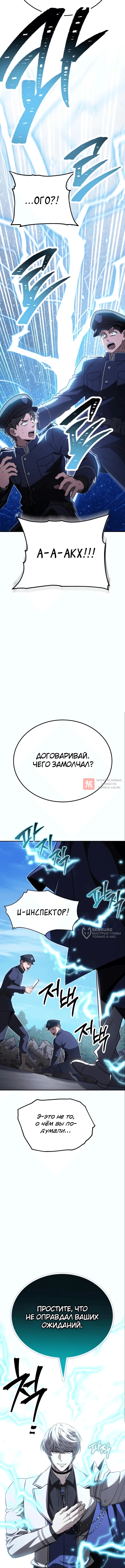 Глава 16, Страница 2