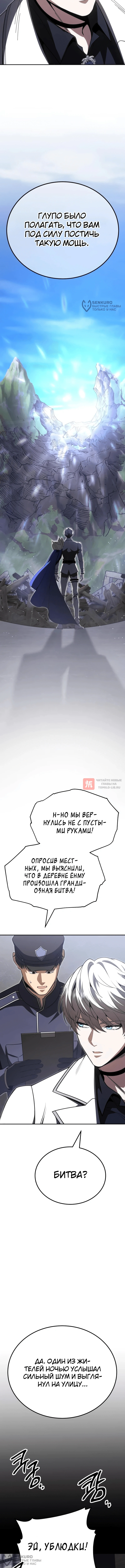 Глава 16, Страница 4
