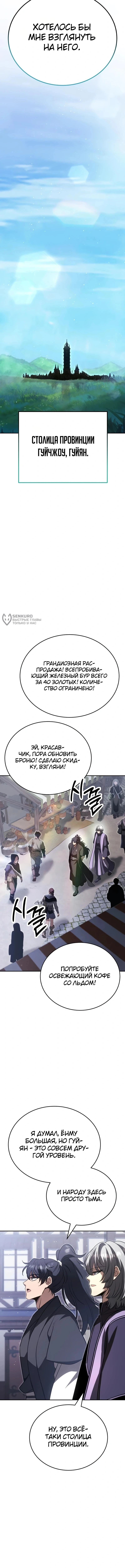 Глава 16, Страница 7