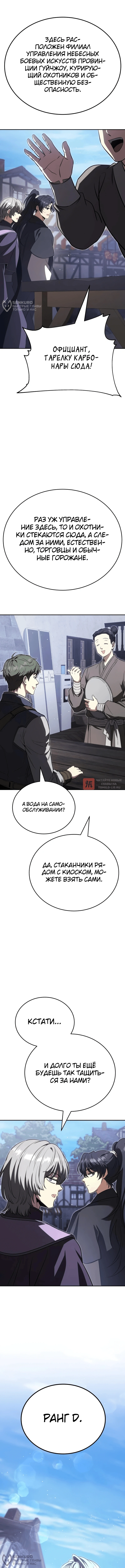 Глава 16, Страница 8