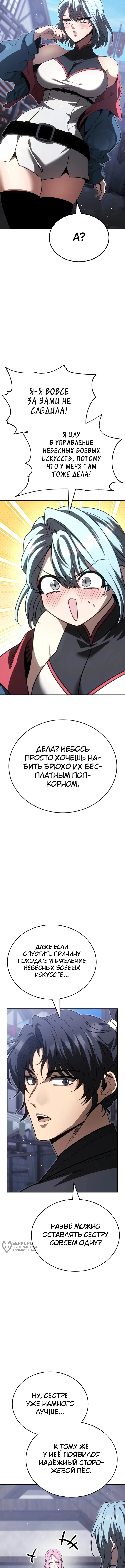 Глава 16, Страница 9