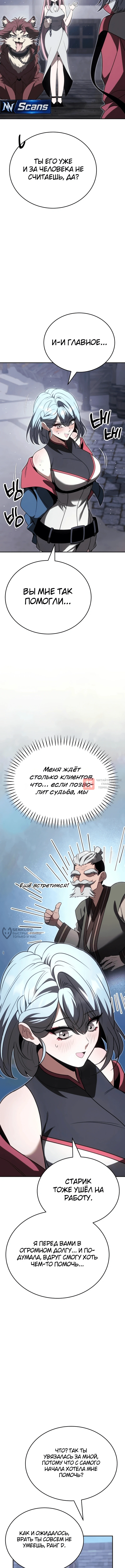 Глава 16, Страница 10