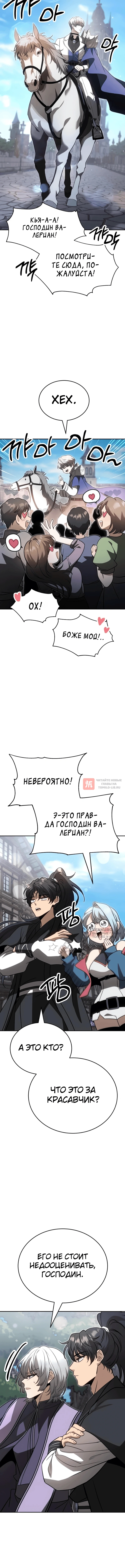 Глава 16, Страница 14
