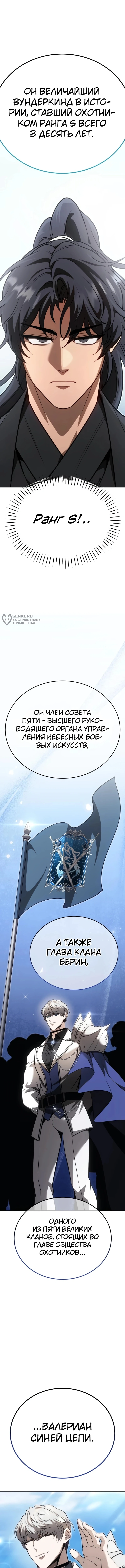 Глава 16, Страница 15